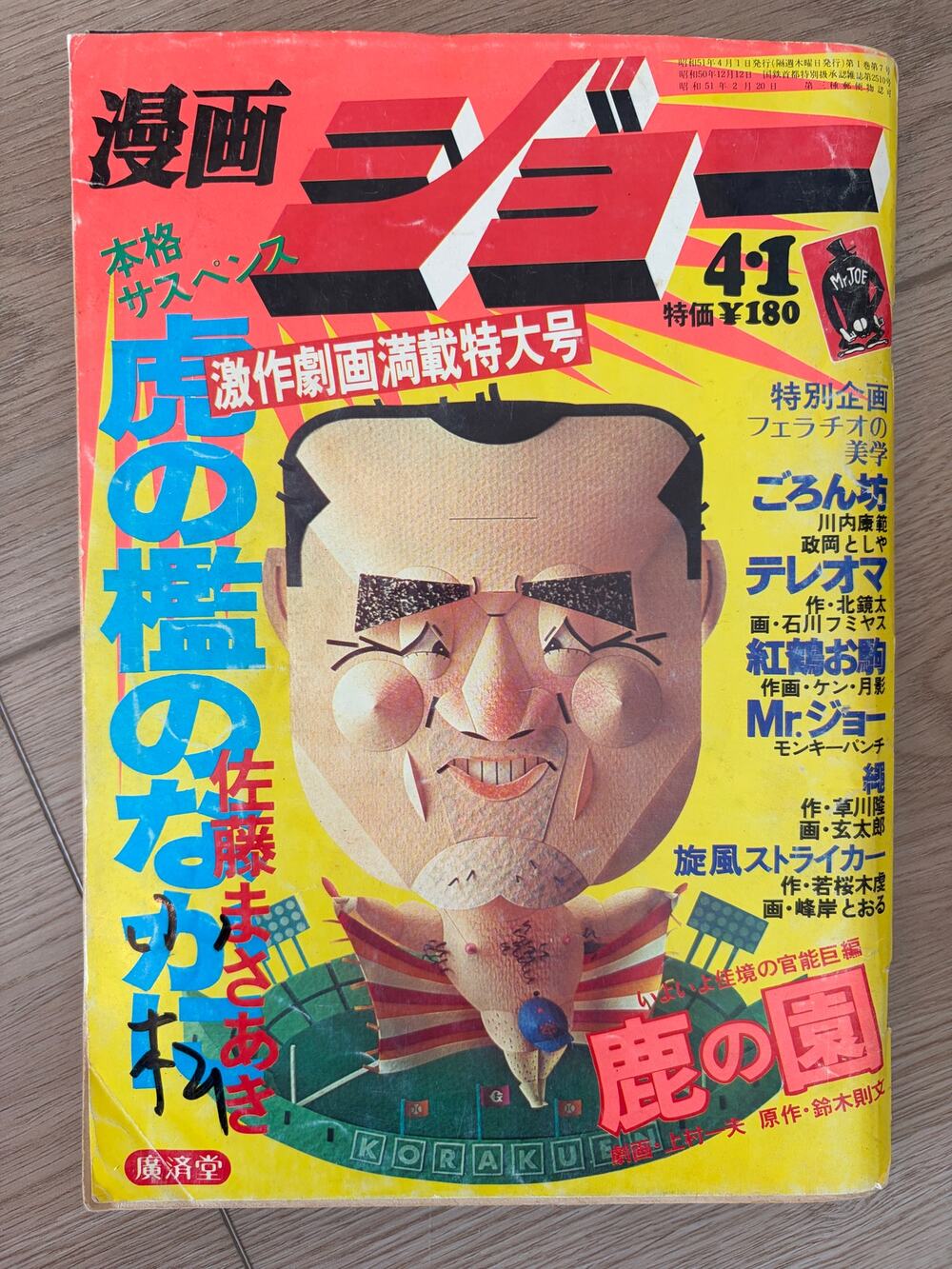 Vintage 1976 Weekly Manga Jo Magazine Mr. Joe